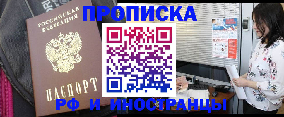 прописка для работы в Пскове