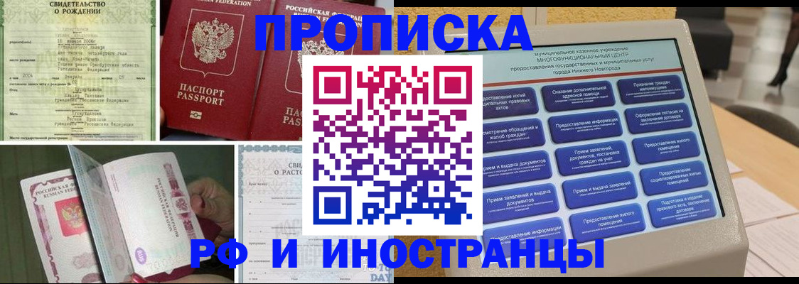 прописка от собственника в Пскове