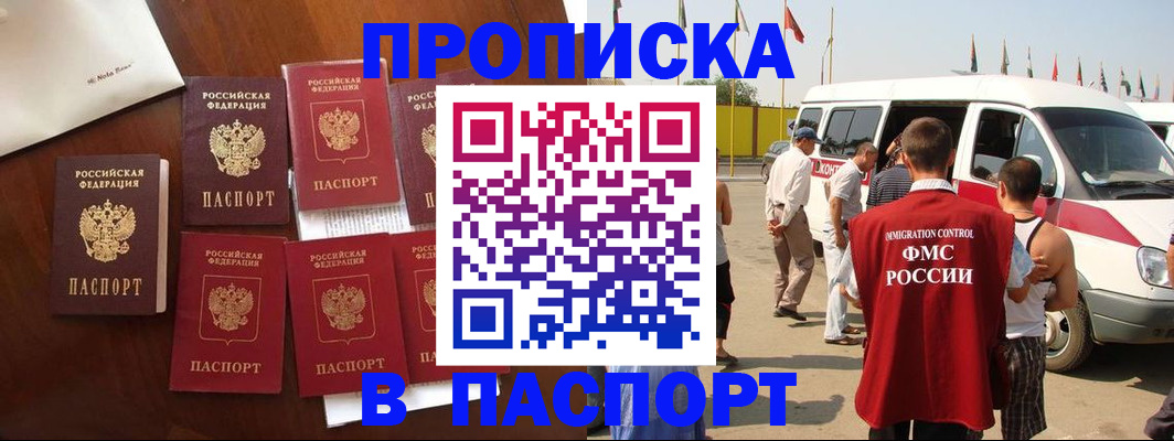 временная регистрация для всех в Пскове